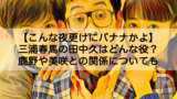 君の膵臓を食べたい 通り魔をなぜラストにした 伏線や犯人が誰かについても Shokichiのエンタメ情報labo